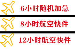 和田昆冈机场物流快递公司,专业空运当天件